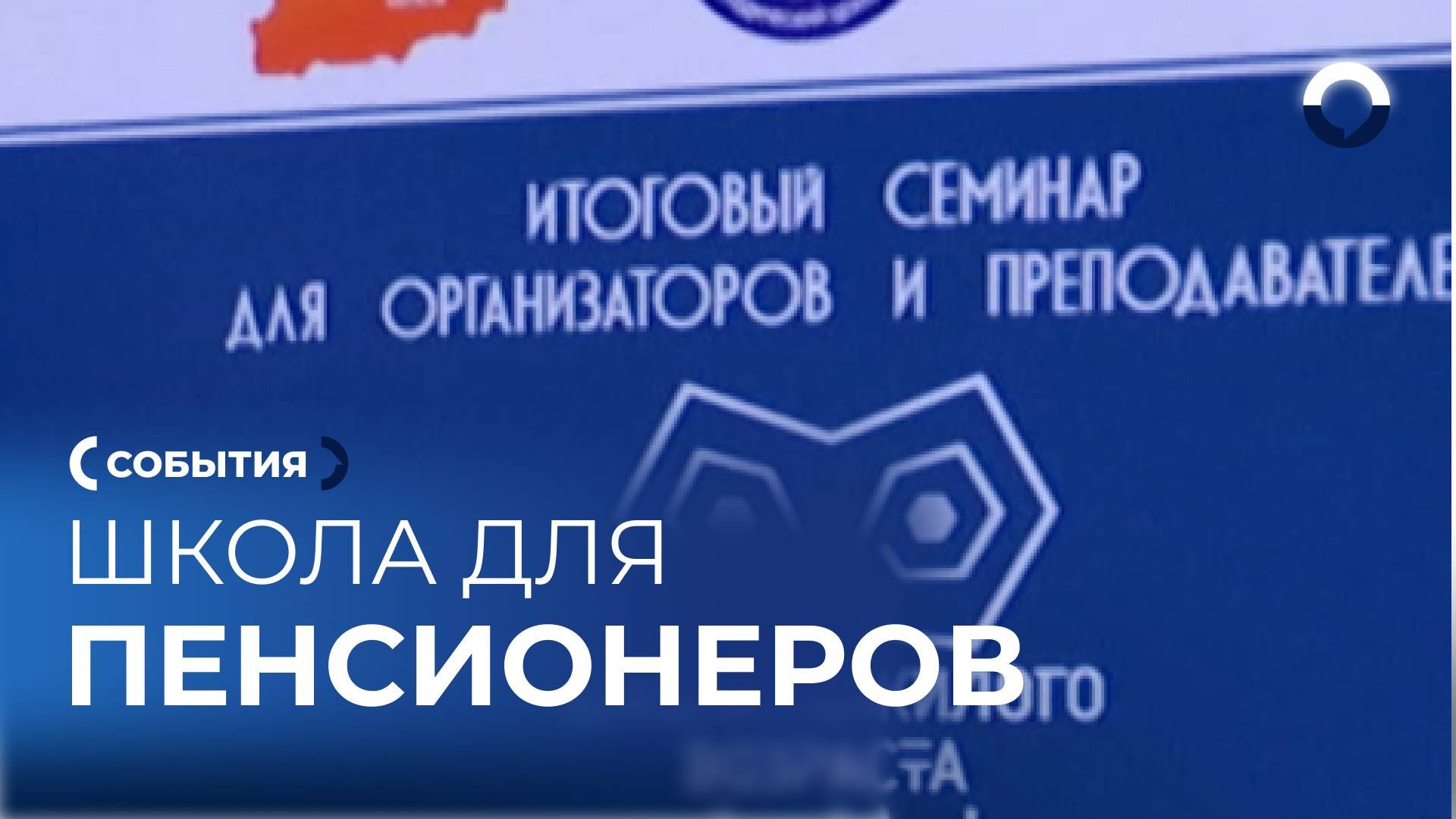Серебряные волонтёры: волонтёрство как часть жизни пенсионеров Екатеринбурга