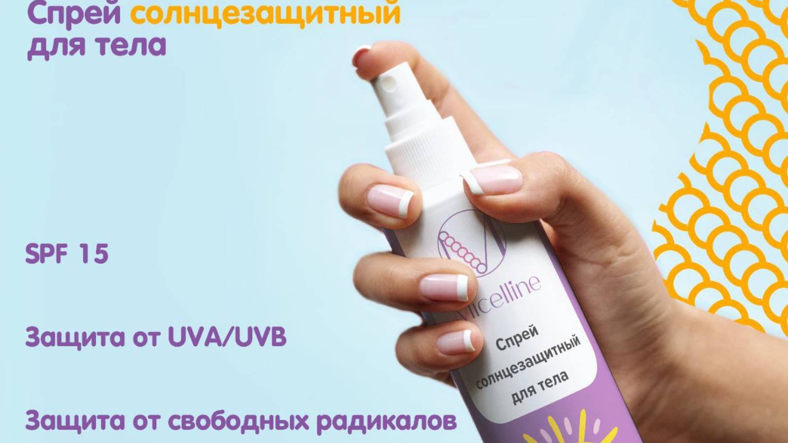 Защита от УФ лучей