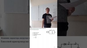 10. Влияние емкости на работу выпрямителя 9 16