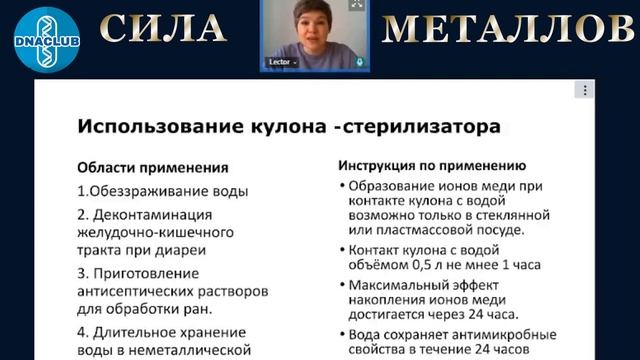 Вебинар ,, Сила металлов" смотреть онлайн