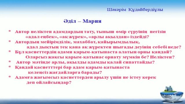 7 сынып 17 сабақ. Өзін - өзі тану. Шымкент қ. Адиса Сейденова. смотреть онлайн