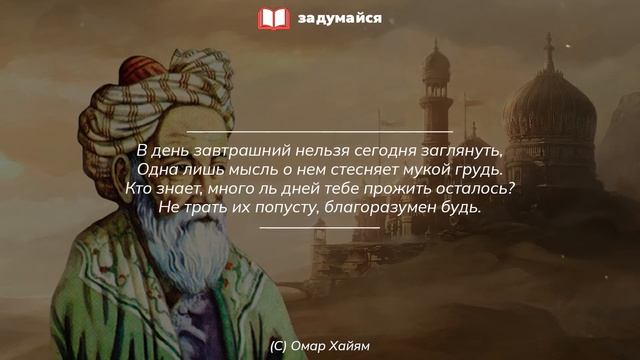 Невероятные стихотворные цитаты Омара Хайяма смотреть онлайн