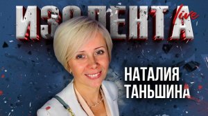 Наталия Таньшина: о работе с историческими источниками и государствах сформированных из мигрантов