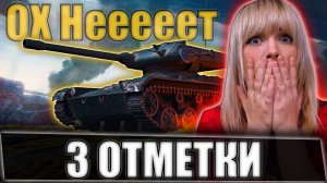 БЕСКОНЕЧНАЯ ГОНКА ЗА ОТМЕТКАМИ. 3 Отметки на ELC EVEN 90