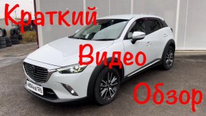 Mazda CX-3 XD Touring L-Pack ! В продаже г.Краснодар! Цена и описание в нашем Телеграмм канале 👇