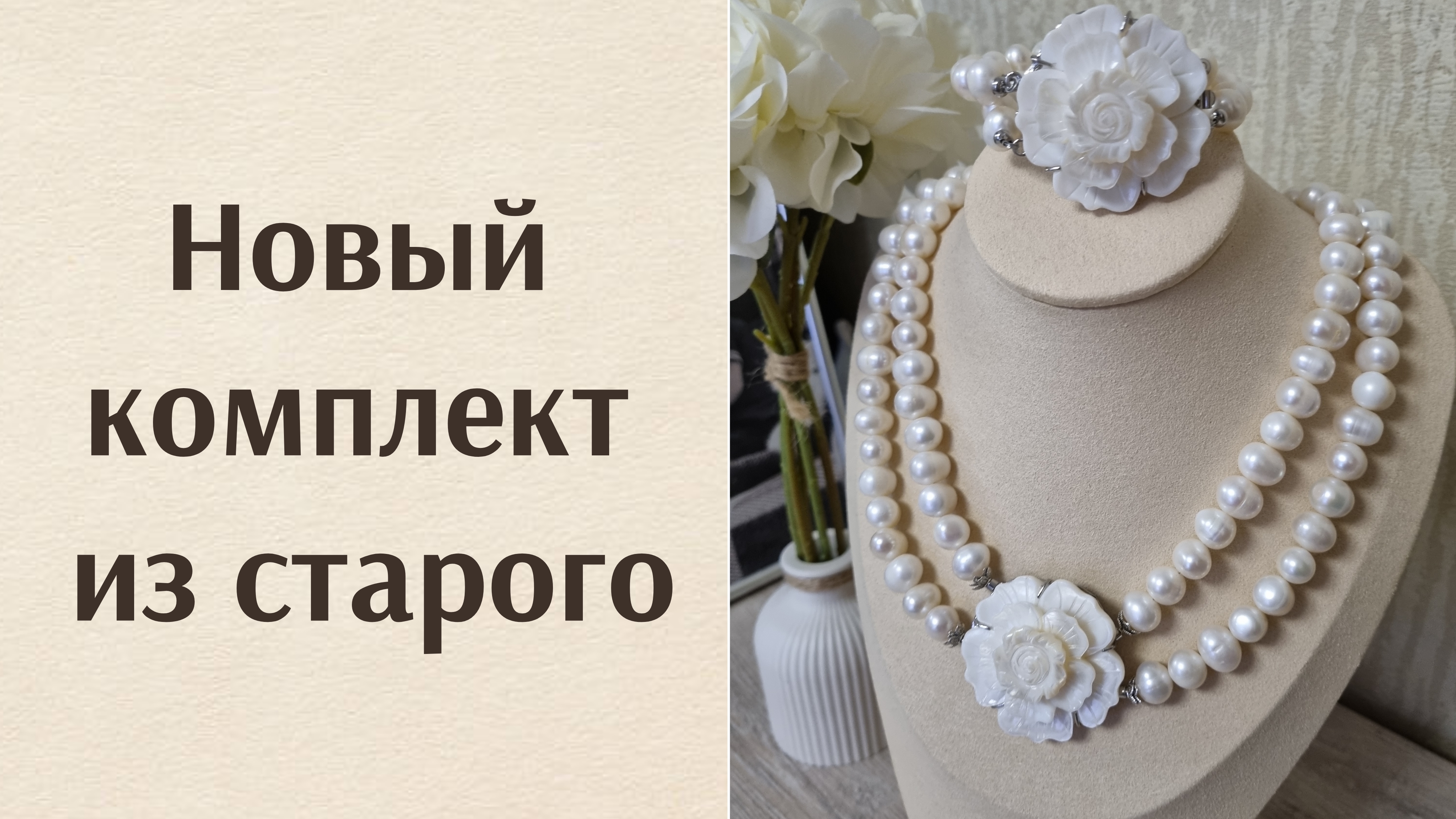 Новый комплект из винтажных украшений