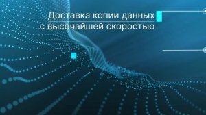 Датафлот Репликация — решение по репликации данных