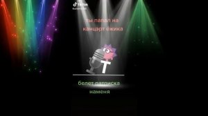 Концерт ежика