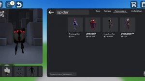 Как делать скин паука в Roblox