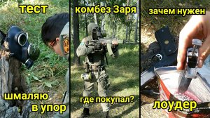 Как Работают Страйкбольные Приводы? Где я Купил Комбинезон Заря? Переделка и Тест Противогаза ГП-7