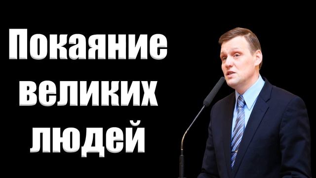"Покаяние великих людей" Азаров Б. смотреть онлайн