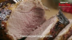 Tender Pork - линейка для запекания