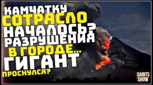 Землетрясение Сотрясло Камчатку_ Турция Ураган США Европа Камчатка! Катаклизмы за неделю