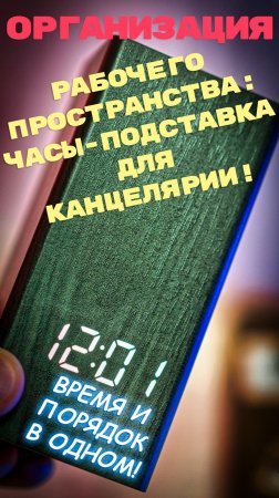 Организуйте СВОЮ Канцелярию за 10 Минут!