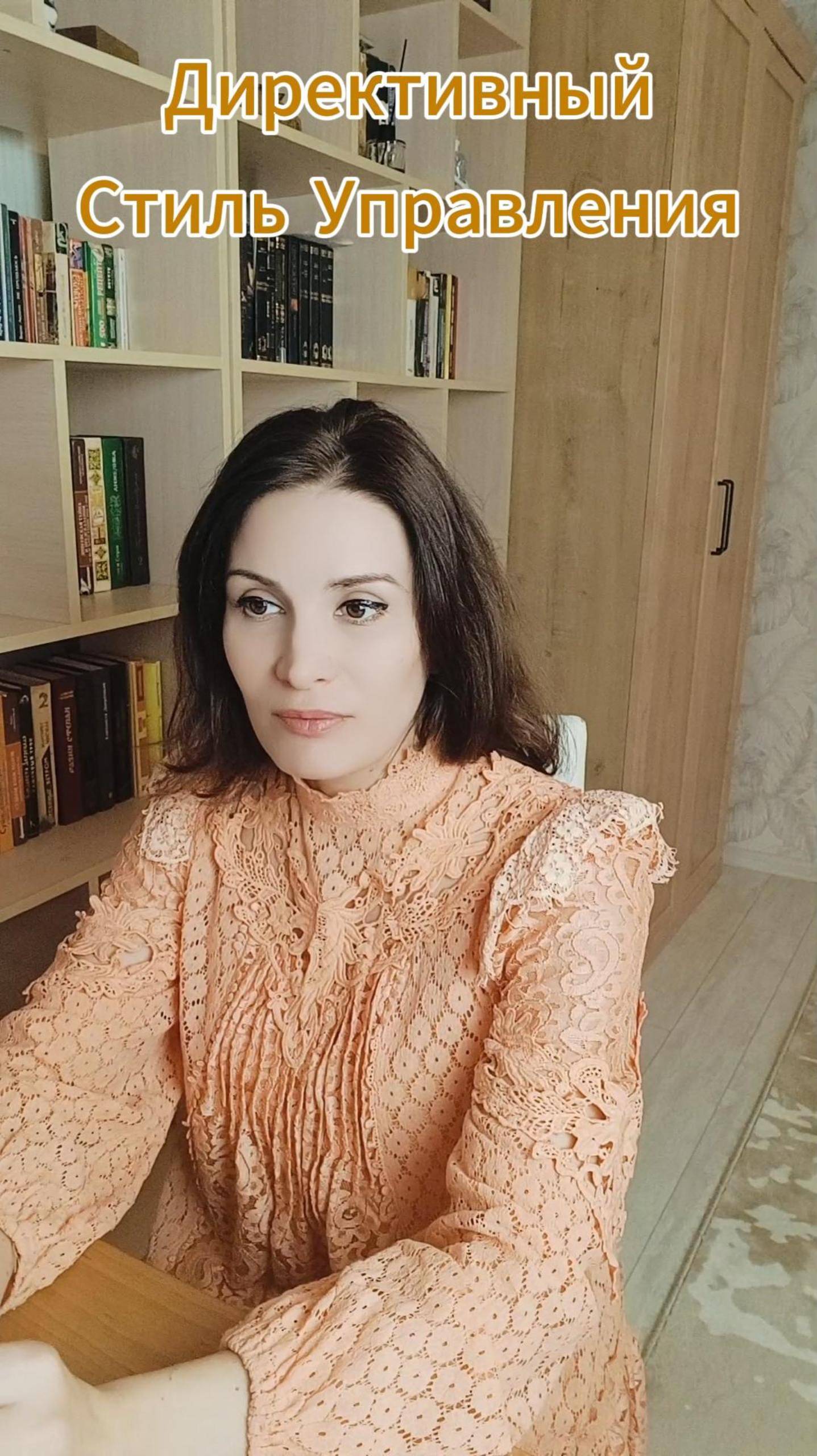 Директивный стиль управления