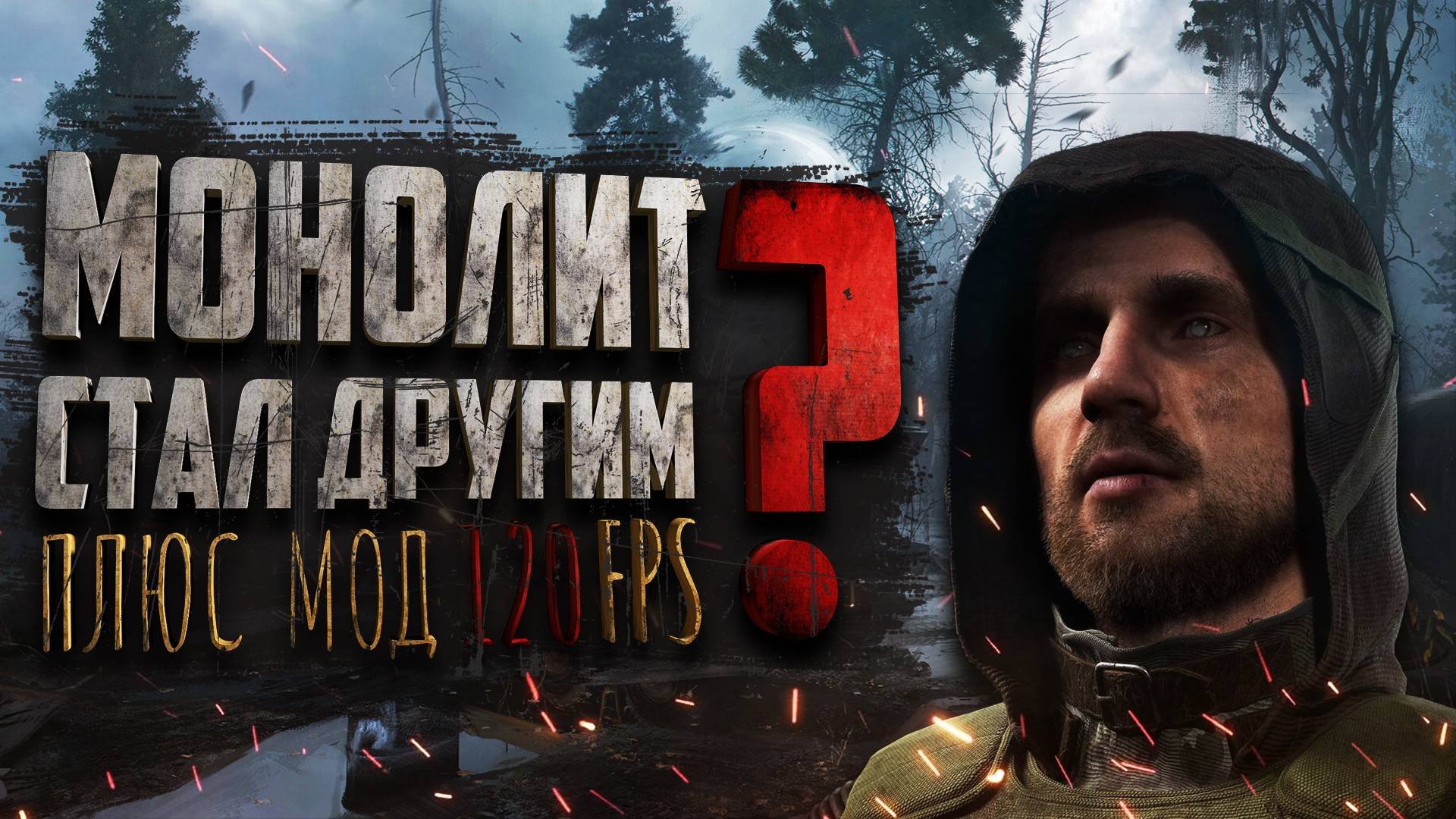 Оптимизация сталкер 2. Оптимизация сталкер 2