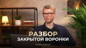 Как сделать воронку? Пошаговый алгоритм