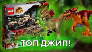 LEGO Jurassic World 76951 Pyroraptor & Dilophosaurus Transport