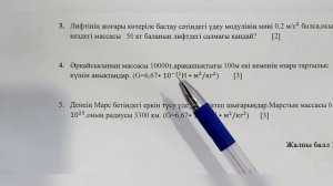 9 СЫНЫП ФИЗИКА 2-ТОҚСАН БЖБ-1 “ДИНАМИКА НЕГІЗДЕРІ” бөлімі бойынша