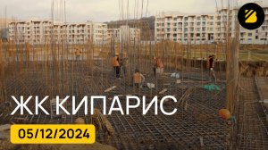 ЖК Кипарис ➤ход строительства новостройки в Анапе от застройщика Bravo ➤декабрь 2024 🔶 BRAVO