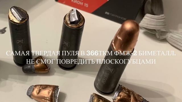 Лучшая биметалл пуля в 366ткм
