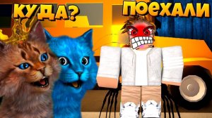 СТРАШНАЯ ВЕЧЕРИНКА в РОБЛОКС! THE BIRTHDAY HOUSE PARTY / КОТИК ИГРОМАН и КОТЁНОК ЛАЙК