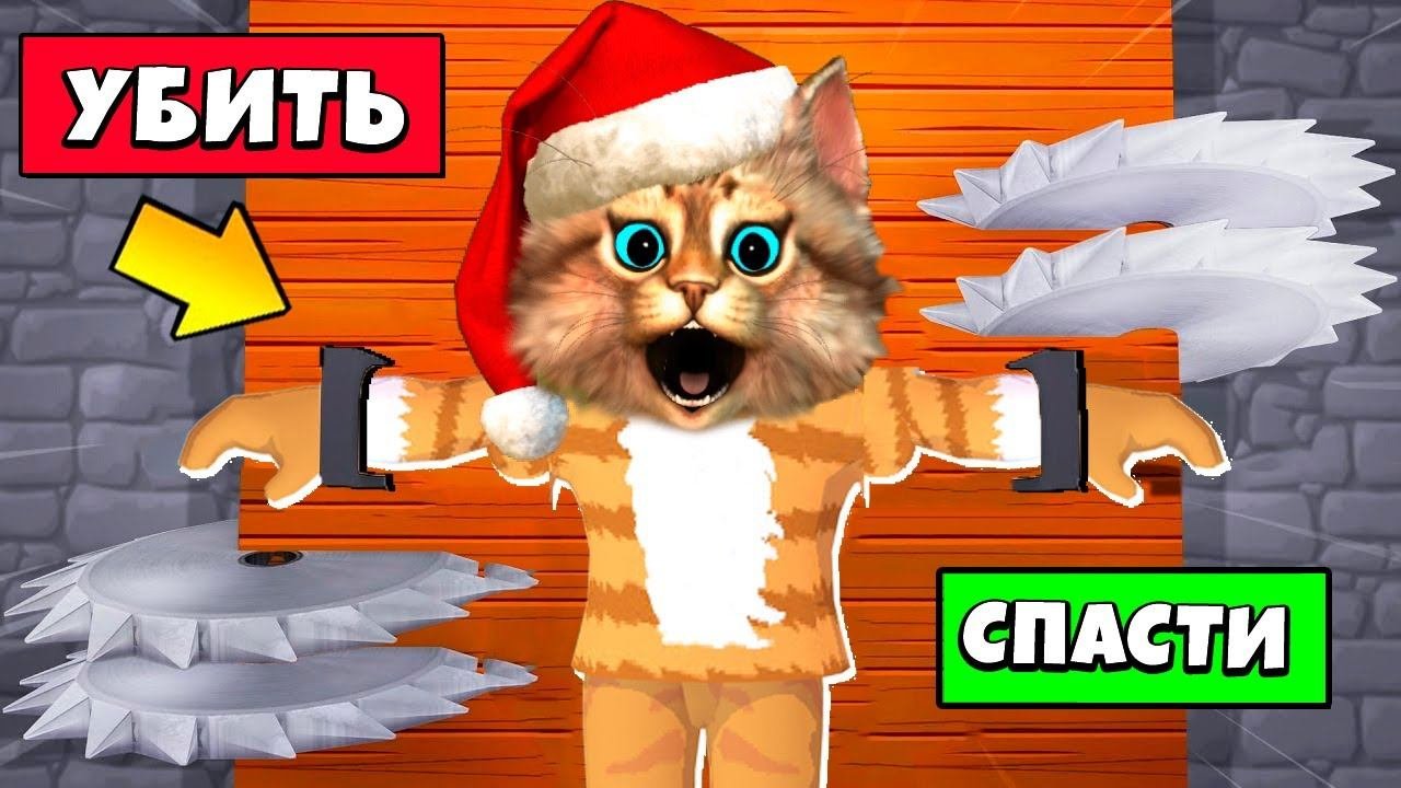 ВЫБЕРИ, ЧТОБЫ ВЫЖИТЬ! ИГРОКИ ГОЛОСУЮТ ЗА МОЮ ЖИЗНЬ В РОБЛОКС СПИННЕР СМЕРТИ ROBLOX The Spinner