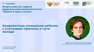 Конфликтные отношения ребёнка с учителями: причины и пути выхода