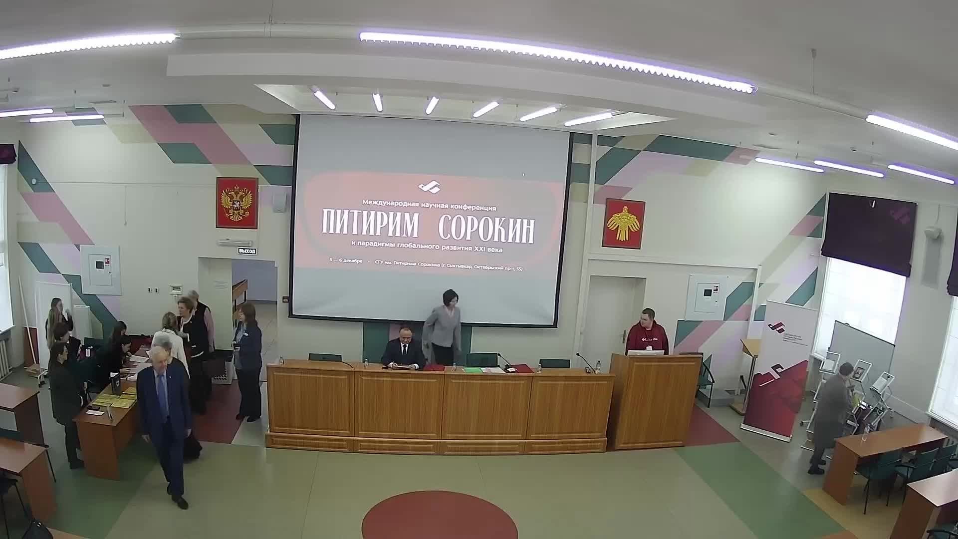Международная научная конференция