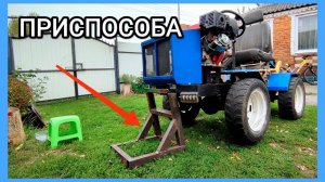 НУЖНАЯ ПРИСПОСОБА для МИНИТРАКТОРА!!!