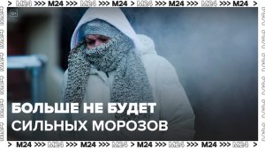 В Москве больше не будет 40-градусных морозов - Москва 24