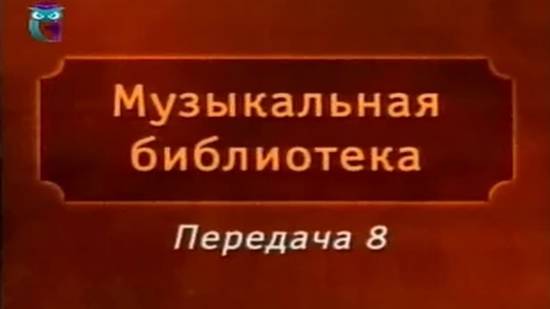 Музыкальная библиотека # 8. Александр Пушкин. Пиковая дама