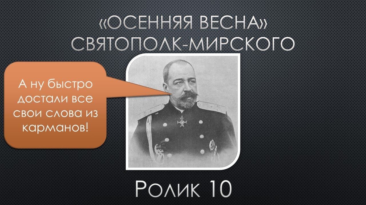 Первая русская революция. Ролик 10