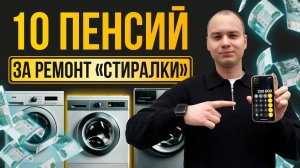 160 тысяч за ремонт старой техники: как пенсионеров лишают последних накоплений