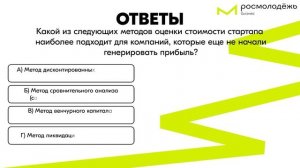 Всероссийский предпринимательский урок. Правильные ответы на Третий раунд «Бизнесмен»