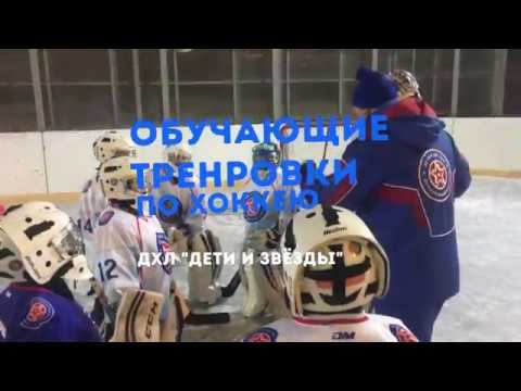 Обучение хоккейному мастерству