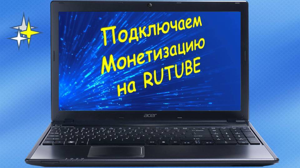 Подключаем монетизацию на Rutube как самозанятые