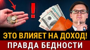 Почему люди БУДУТ БЕДНЕТЬ В РОССИИ? 5 факторов влияют на ваш достаток! Налоги, потребление, кредиты