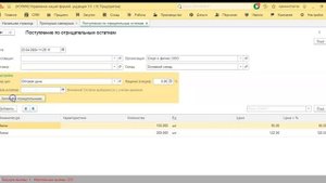 Поступление по отрицательным остаткам для 1С УНФ