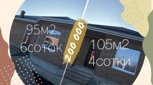 2 дома в Краснодаре с разницей 200 000 рублей