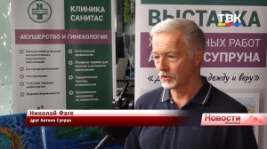 «Дарю вам надежду и веру»: Антон Супрун показал свои работы пациентам клиники «Санитас» в Искитиме