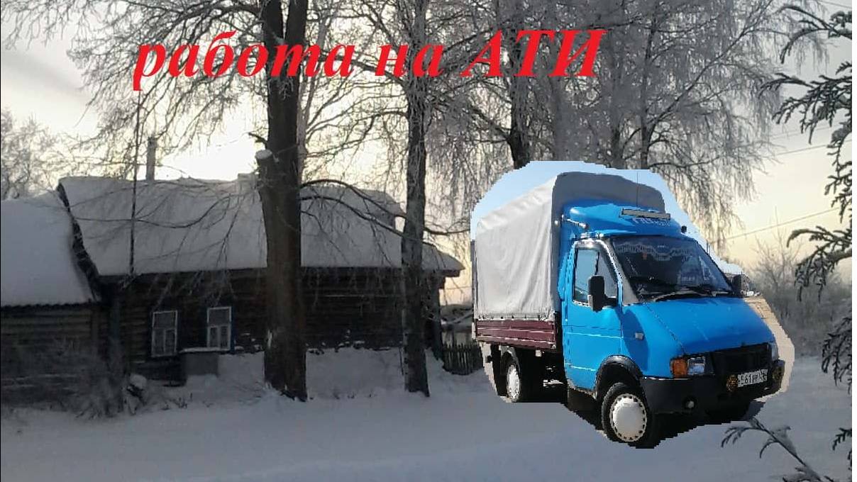 как работать на АТИ.работа на АТИ возможна,даже если сложно смотреть онлайн