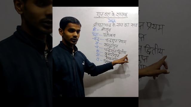 गुप्त वंश के शासक /#taiyaripur #gktrick