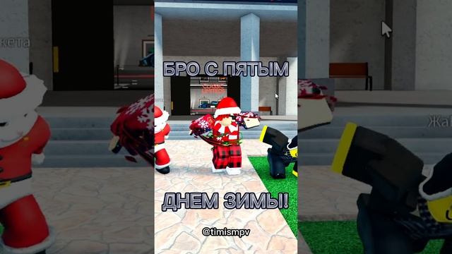 YouTube - TimisMPV #timismpv #зима #новогоднеенастроение #2025 #рекомендации #нг #роблокс #roblox