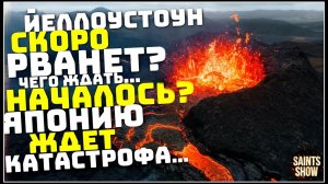 Йеллоустоун Землетрясение, Сотрясло_ Турция Ураган Европа Торнадо! Катаклизмы за неделю