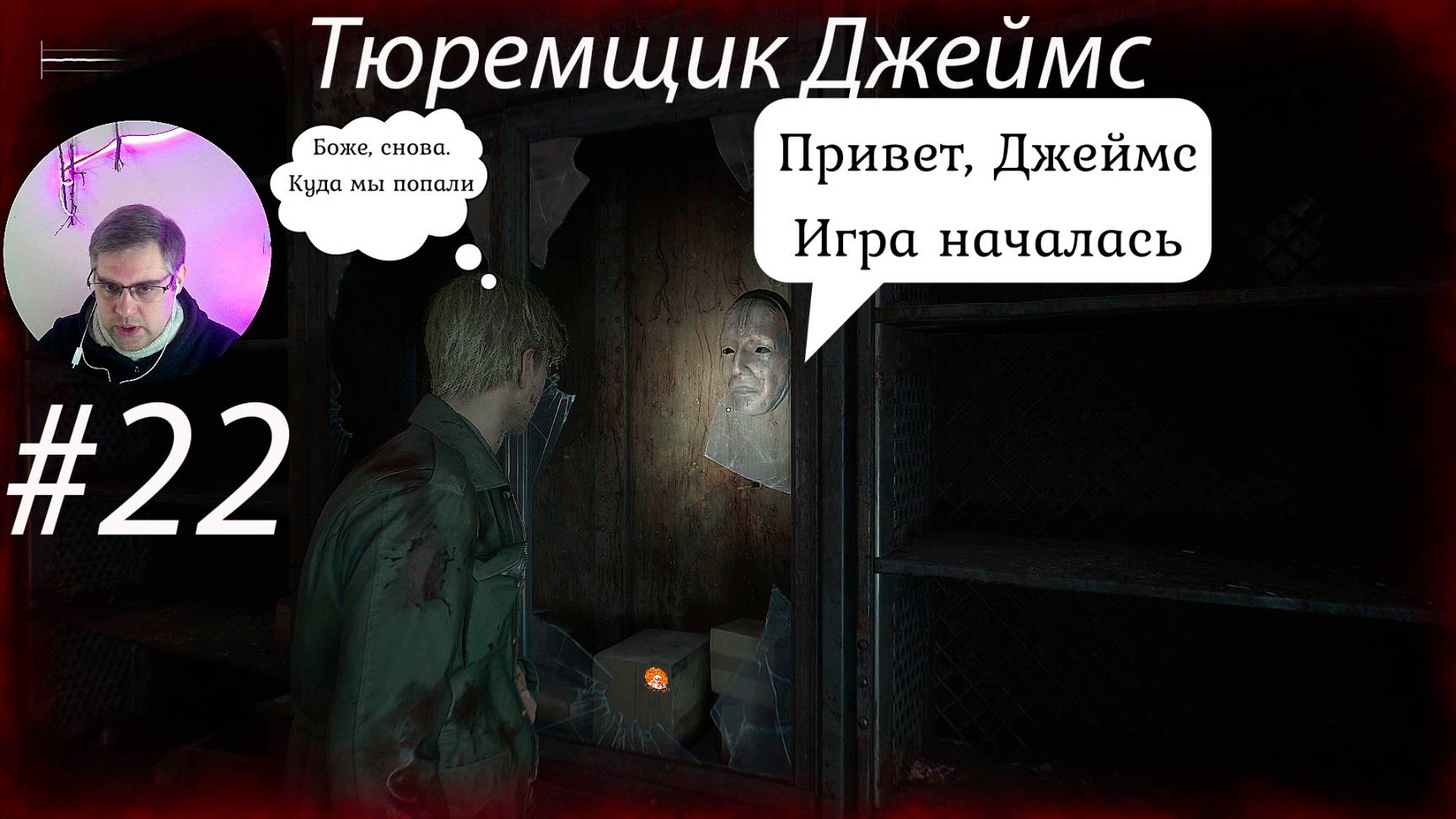 Тюремщик Джеймс ▶ Silent Hill 2 Remake # 22