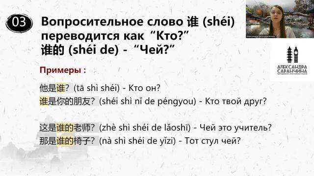 Вопросительное слово 谁 (shéi) - Изучаем грамматику китайского языка легко