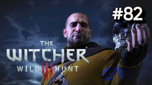 • The Witcher 3: Wild Hunt • ФИНАЛ / КАМЕННЫЕ СЕРДЦА ▶