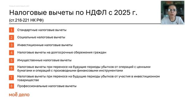 Вебинар ИПБР: Изменения в порядке исчисления и уплаты НДФЛ налоговыми агентами смотреть онлайн