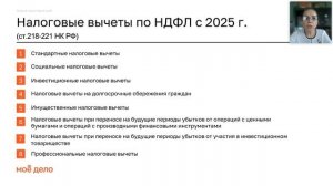 Вебинар ИПБР: Изменения в порядке исчисления и уплаты НДФЛ налоговыми агентами